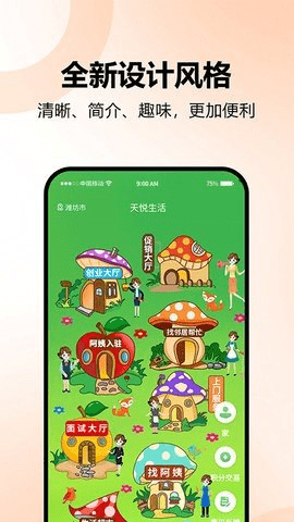 天悦生活App下载官方版