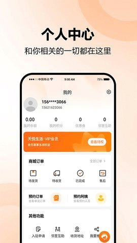 天悦生活App下载官方版