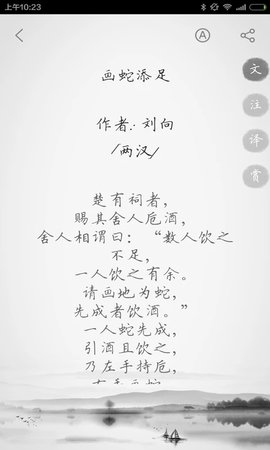 文言文app