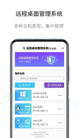 人文远程桌面App