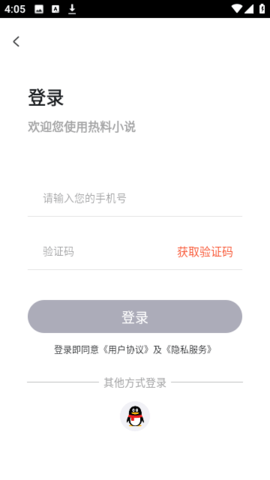 热料小说App