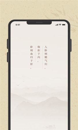 子午觉App