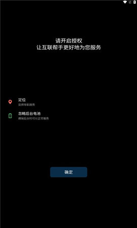 互联帮手App