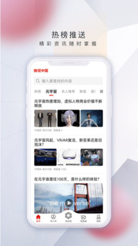 微视中国App