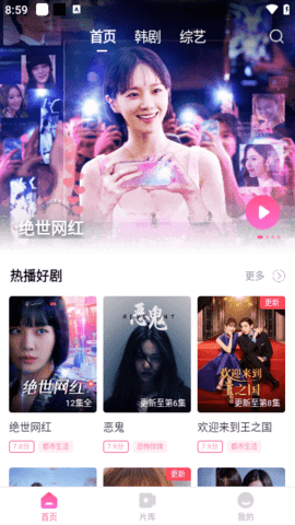 韩剧tv极简版App