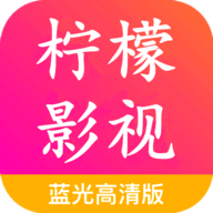 柠檬影视蓝光高清版App