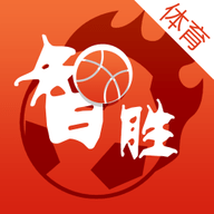 智胜体育App 1.1.6 安卓版
