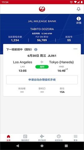 日本航空App