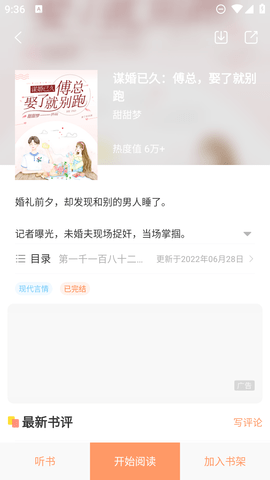 沐沐悦读小说漫画App