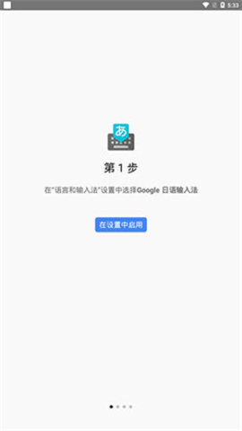 谷歌输入法日语版App
