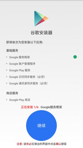 google安装器App