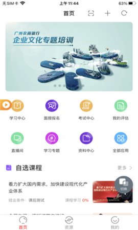 珠江培训中心App