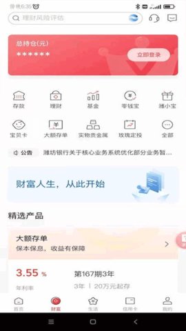 潍坊银行App