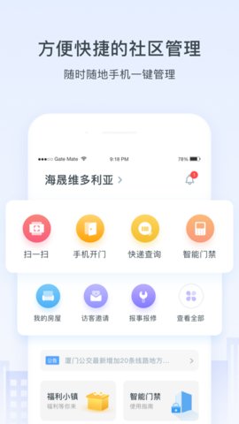 浩邈社区App