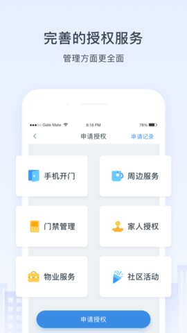 浩邈社区App