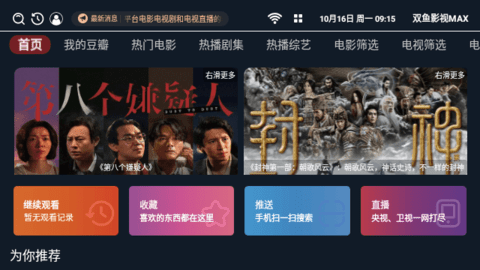 双鱼影视MAX电视tv版