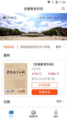 安徽教育科研App