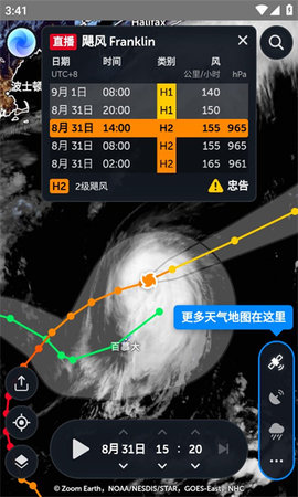 zoomearth气象云图App