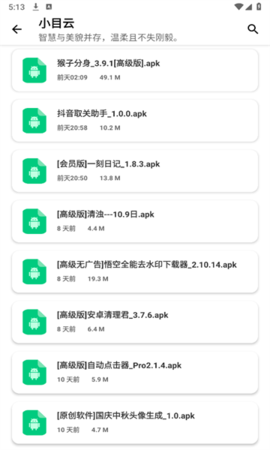 小目软件库App