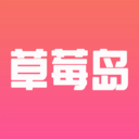 草莓岛短剧App 1.5.2 安卓版