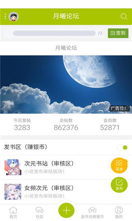 月曦论坛App