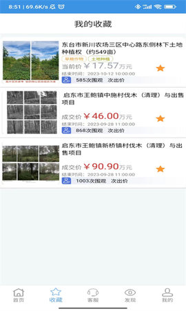 土地招租网App