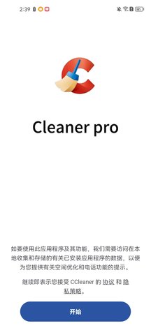 CCleaner手机版App