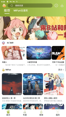 MiFun动漫App官方版