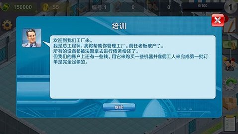 模拟制造商中文版