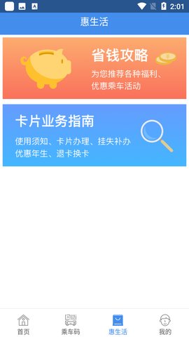 珠海通App
