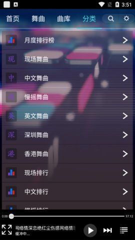 深港DJ音乐盒App