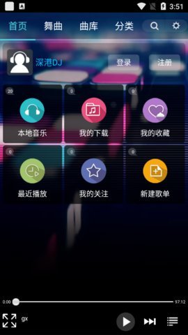 深港DJ音乐盒App