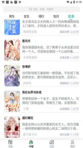 女生言情小说App