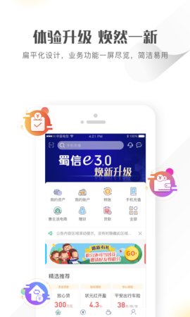 四川农信手机银行app