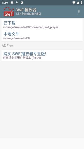 swf播放器App