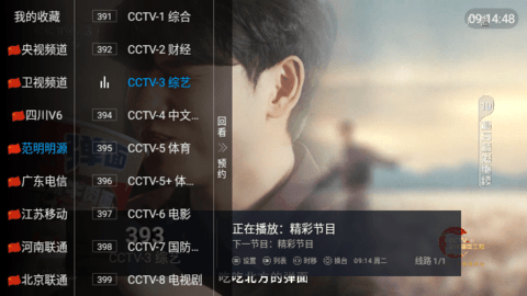湘西IPTV电视直播App