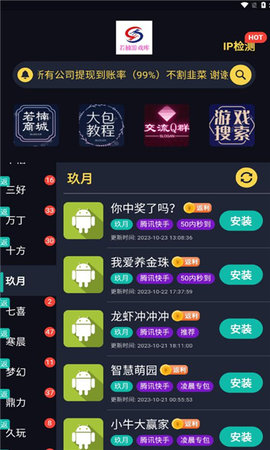 若楠游戏库App