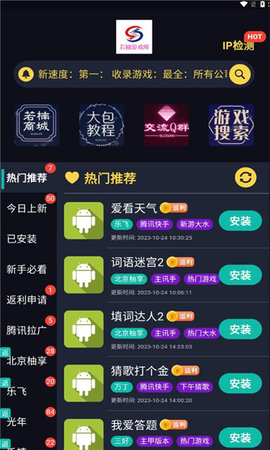 若楠游戏库App