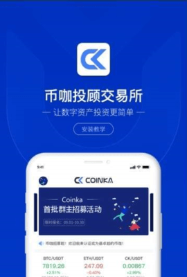 Coinka币咖交易所App