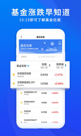 交银基金App
