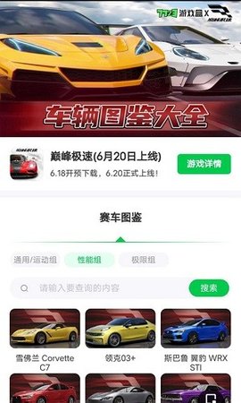 巅峰极速赛车图鉴App