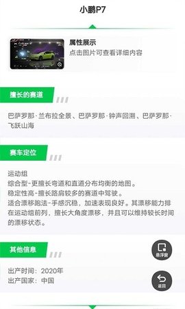 巅峰极速赛车图鉴App