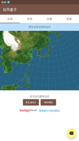 台风盒子App