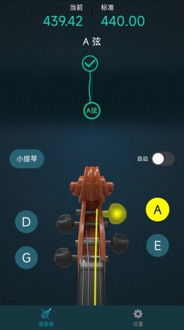 知音小提琴调音器App