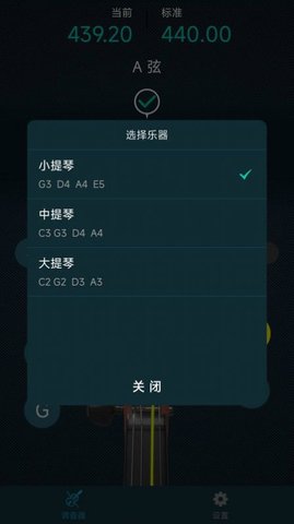 知音小提琴调音器App