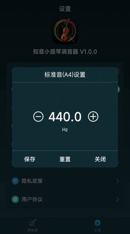 知音小提琴调音器App