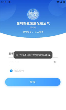 深圳市瓶装液化石油气App