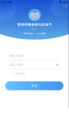 深圳市瓶装液化石油气App