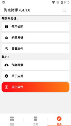 淘京助手App