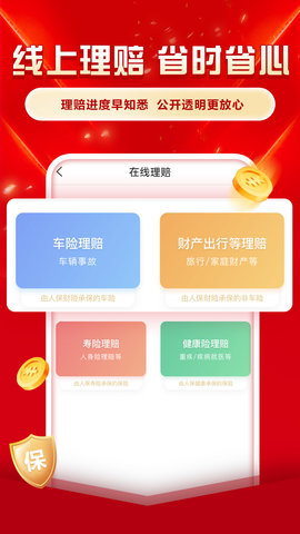 中国人保车险App